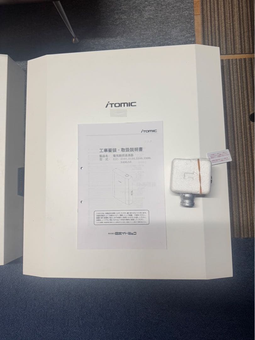 iTOMIC電気瞬間湯沸器EIZ-3300A0三相200V 30kW2025年製