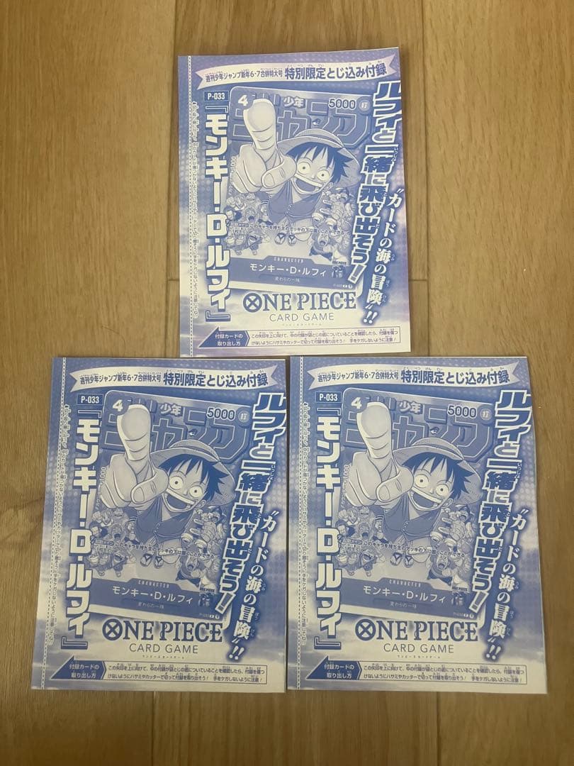 ワンピースカード　週間少年ジャンプ　ルフィ