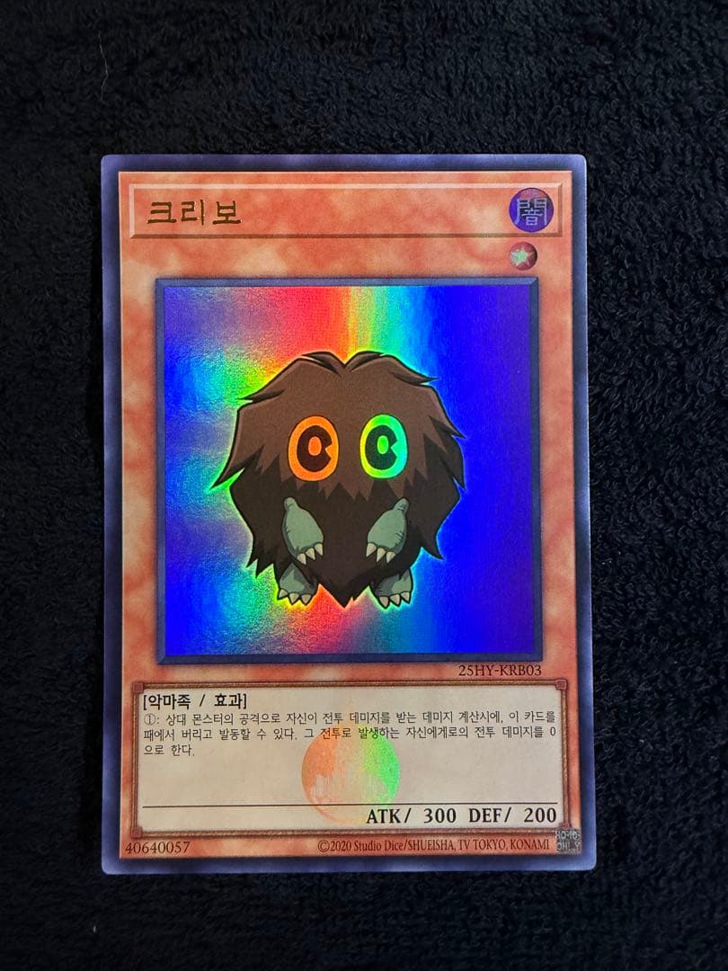 遊戯王 クリボー プロモ 韓国 25HY-KRB03