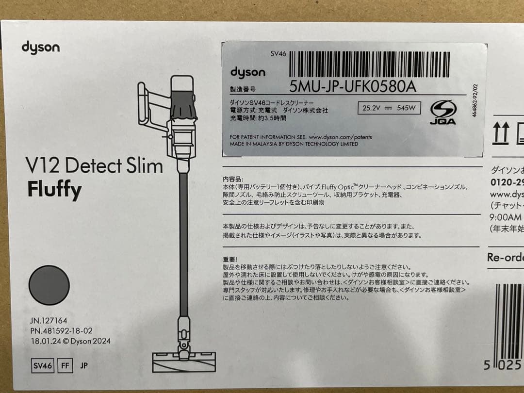 【新品未使用】Dyson V12 Detect Slim Fluffy