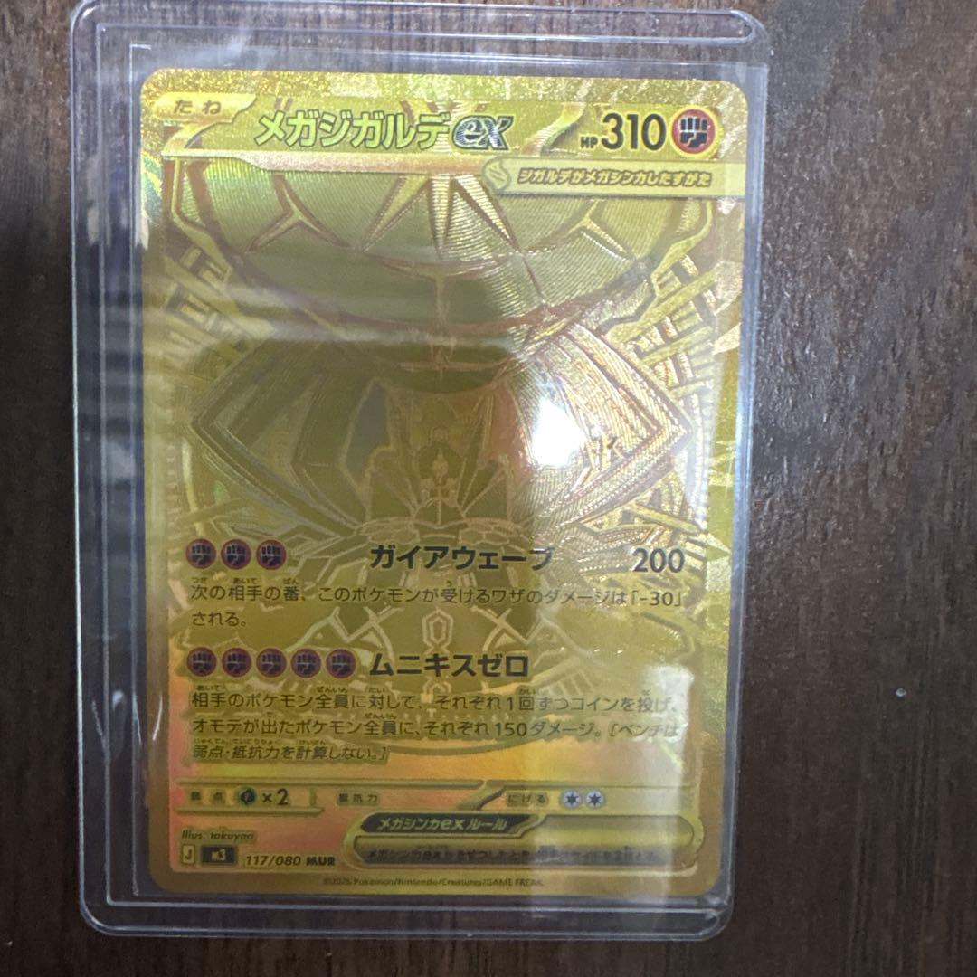 メガジガルデex MUR 特価