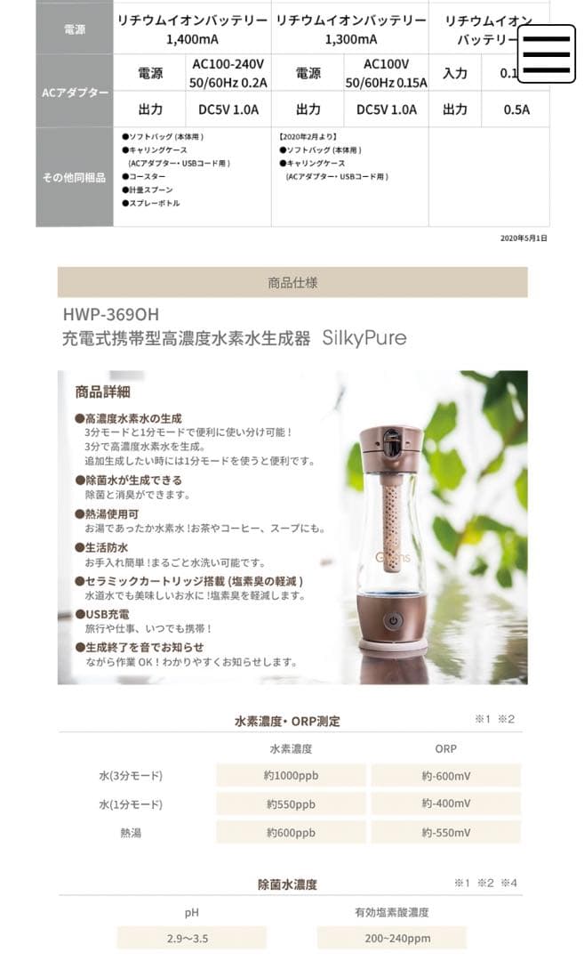 【水素水・除菌脱臭】Gyms シルキーピュア 水素水生成器 新品未使用