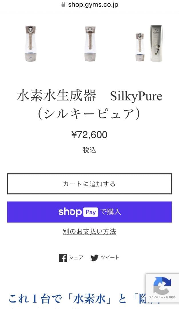 【水素水・除菌脱臭】Gyms シルキーピュア 水素水生成器 新品未使用