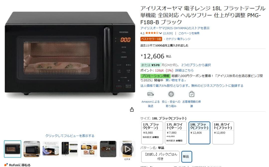 新品未開封 IRIS OHYAMAブラック単機能電子レンジ