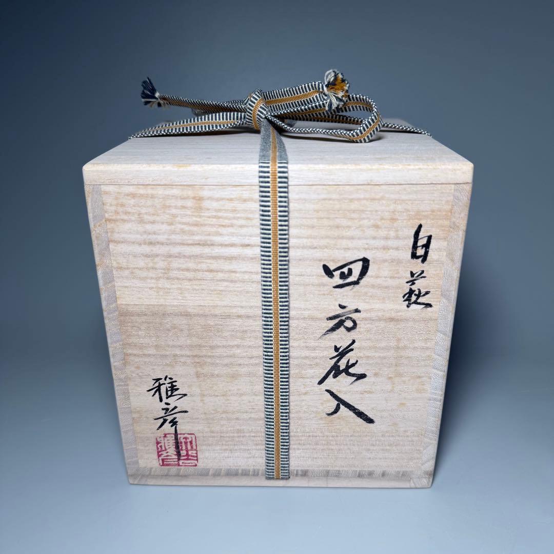 萩焼　陶芸作家　大谷雅彦　白萩　四方花入　共箱　栞　未使用品保管　三輪栄造　師事