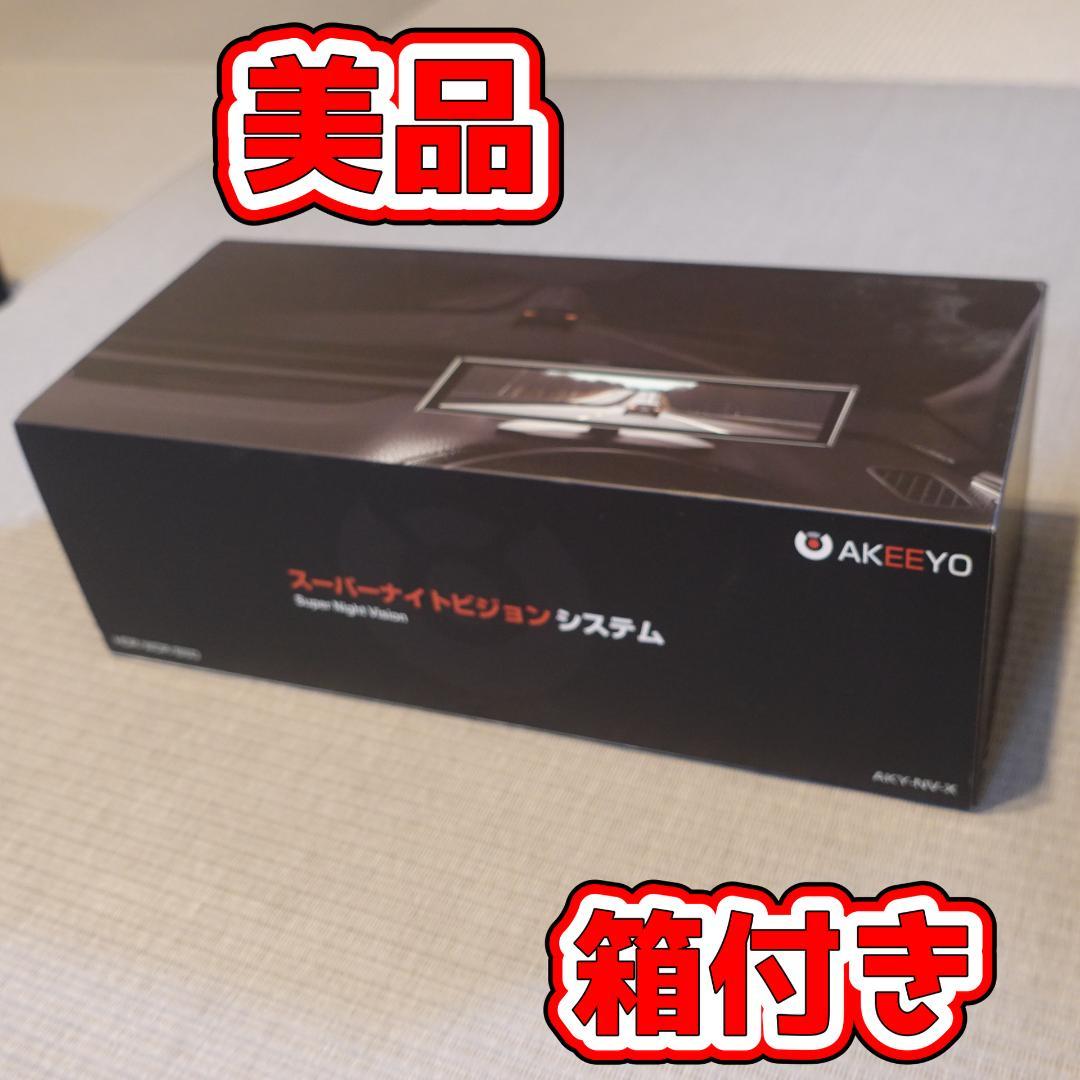 AKEEYO フルHDドライブレコーダー 11インチ　AKY-NV-X　ミラー型