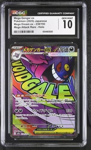 【CGC10】 メガゲンガーex MA MEGAドリームex