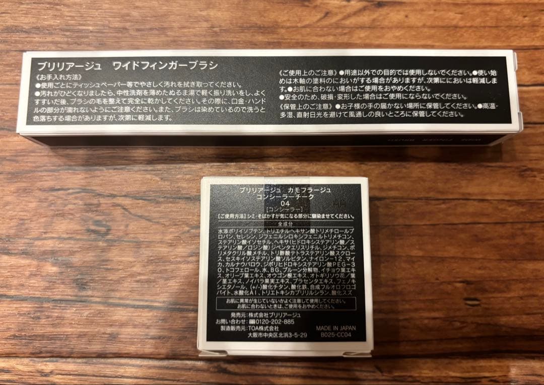 ブリリアージュ カモフラージュコンシーラーチーク 04 ⭐︎ワイドフィンガーブラシ