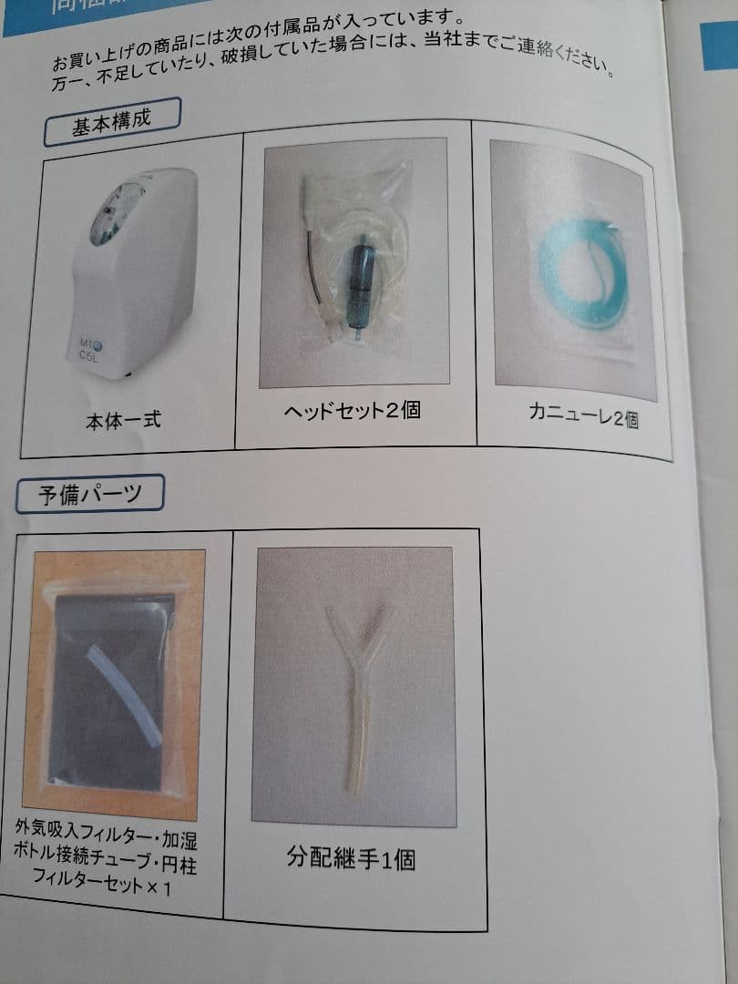 神戸メディケア　酸素濃縮器　酸素発生器M102-C5L