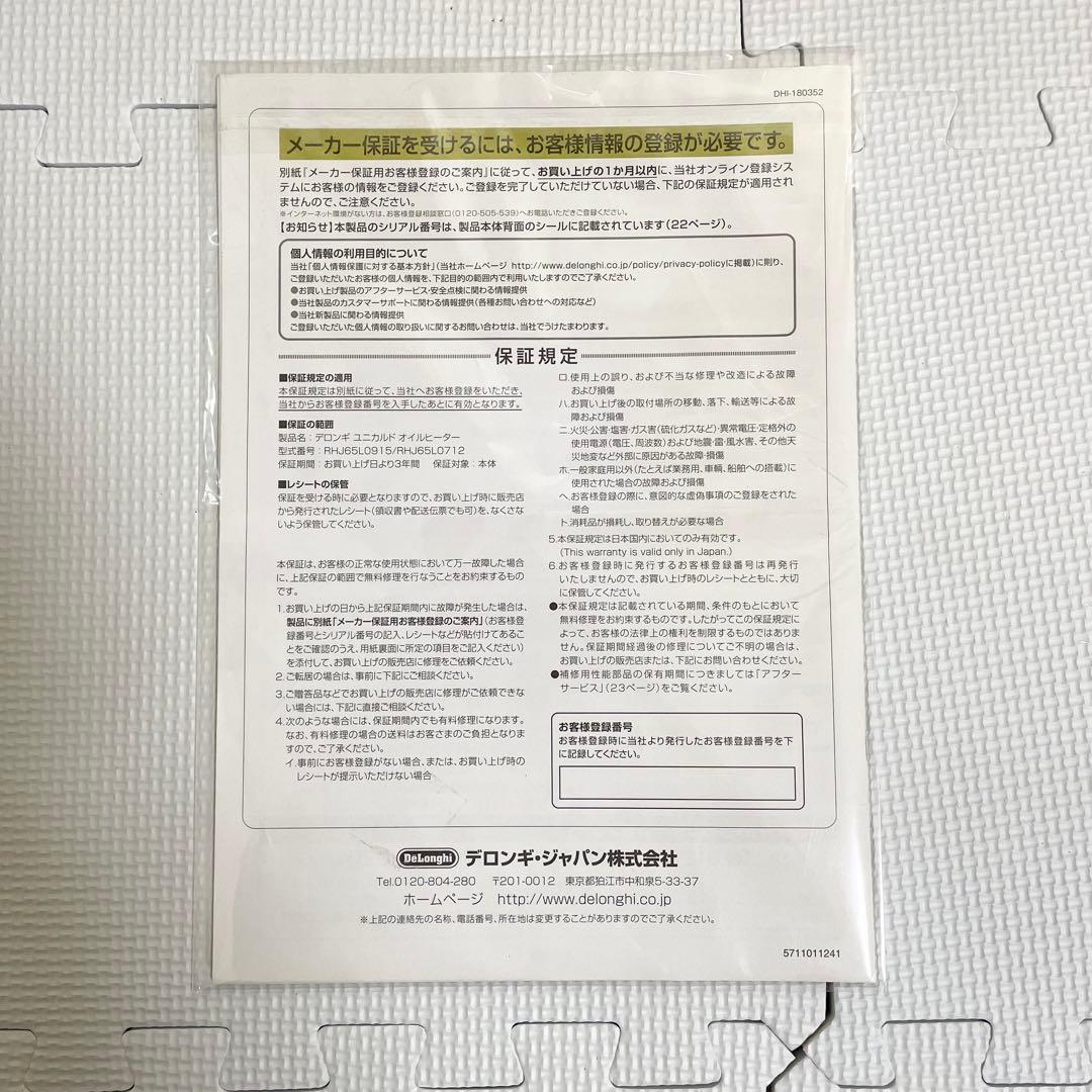 【良品】 デロンギ ユニカルド オイルヒーター RHJ65L0712