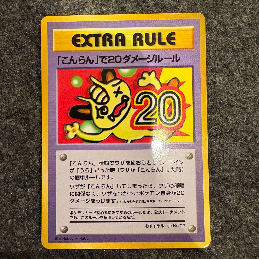 ポケモンカード　「こんらん」で20ダメージルール