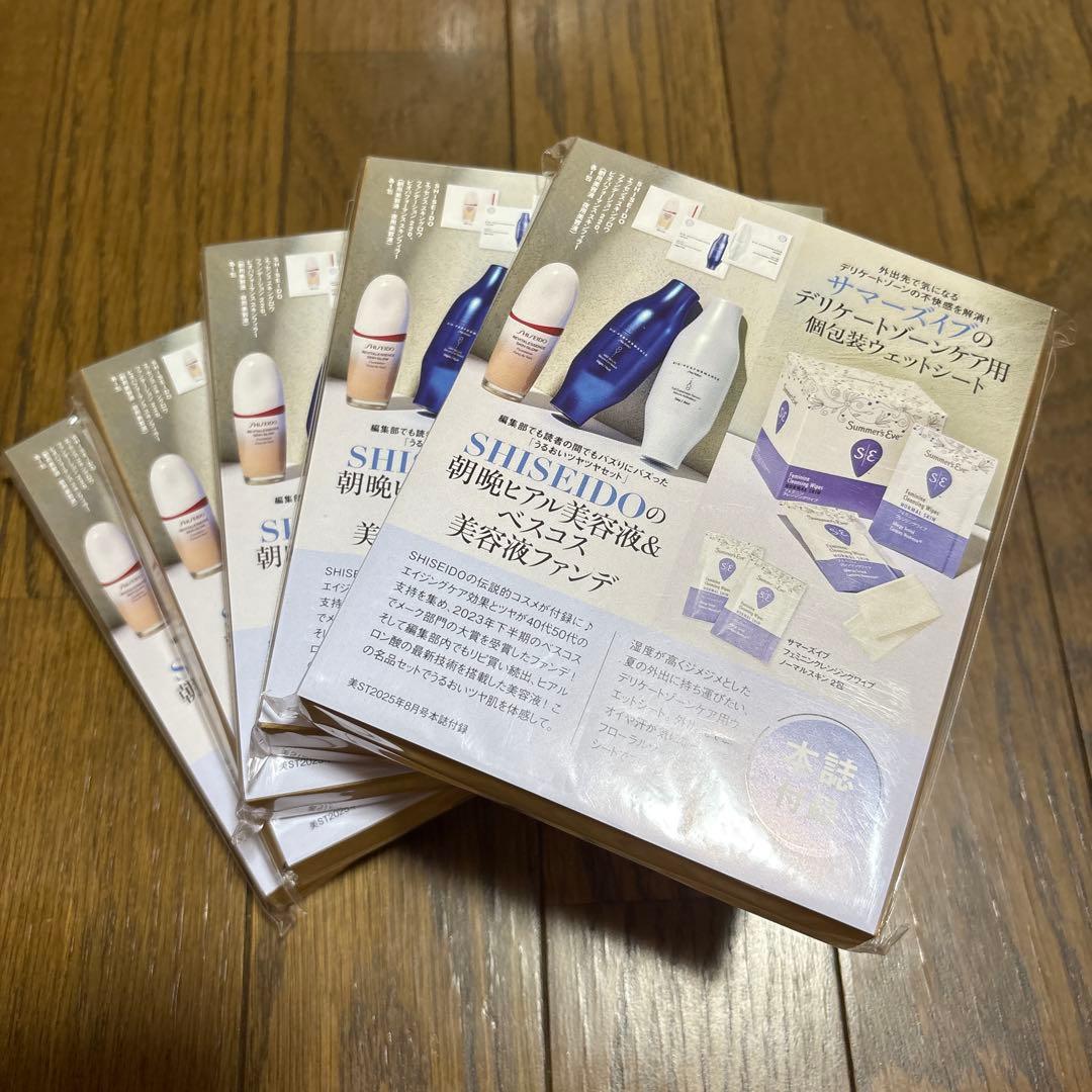 美的・美ST•VOCE など付録 まとめ売り