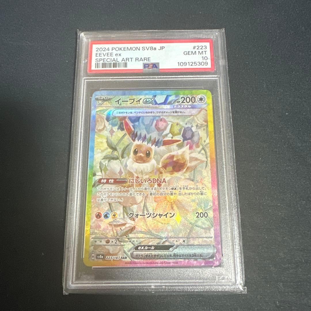 C*s様 【PSA10】イーブイEX SAR