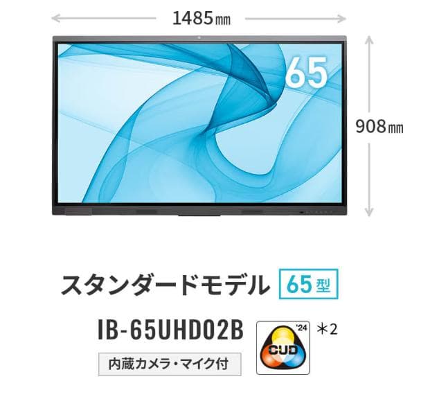 アイリスオーヤマ 電子黒板 65インチ 教育施設向け IB-65UHD02B