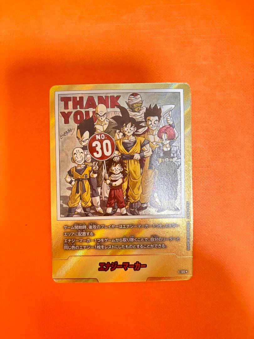 ドラゴンボール DBFW エナジーマーカーE-60パラレル超美品