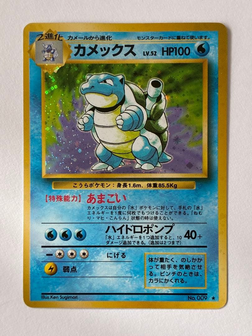ポケモンカード　カメックス　旧裏