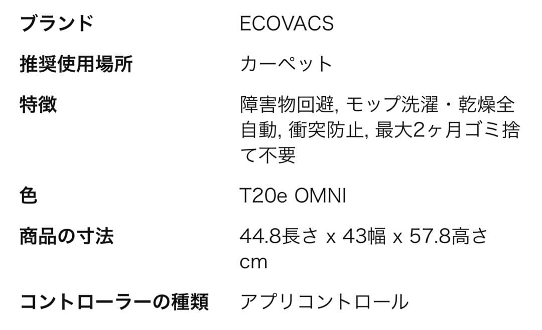 ECOVACS エコバックス DEEBOT T20e OMNI ロボット掃除機