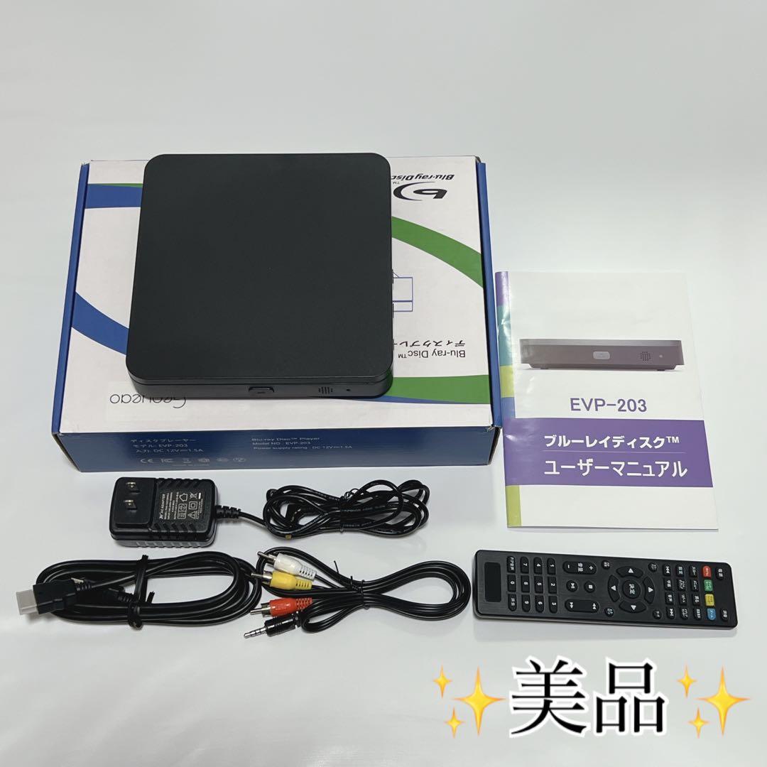【美品】ブルーレイディスクプレーヤー EVP-203