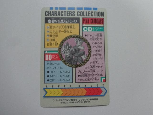 【箱出し 極美品】1994 ドラゴンボール キャラコレ No.45 カードダス