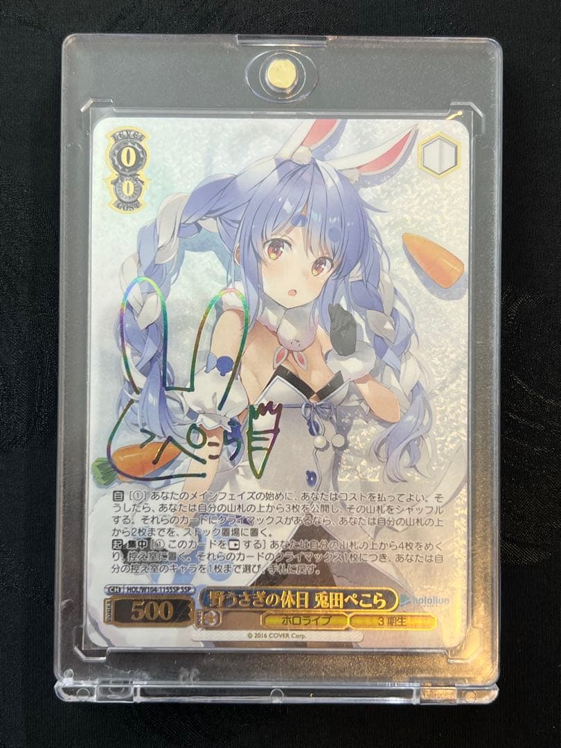 ＊極美品＊ 野うさぎの休日　兎田ぺこら　サイン入り