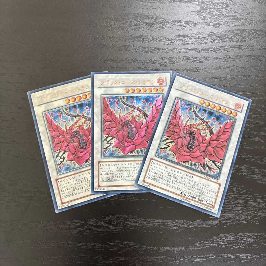 遊戯王　ブラックローズドラゴン　レリーフ3枚