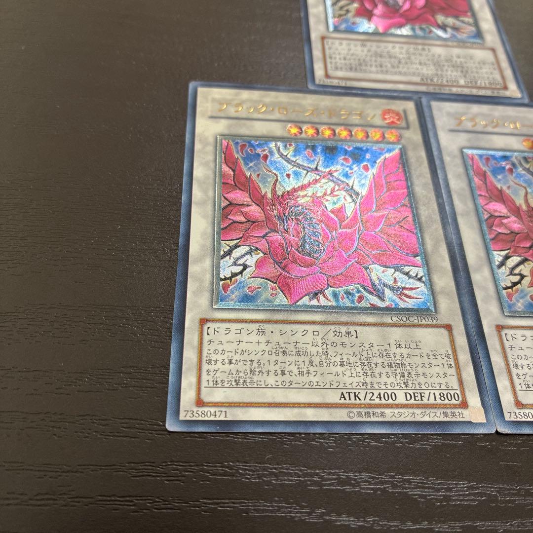 遊戯王　ブラックローズドラゴン　レリーフ3枚