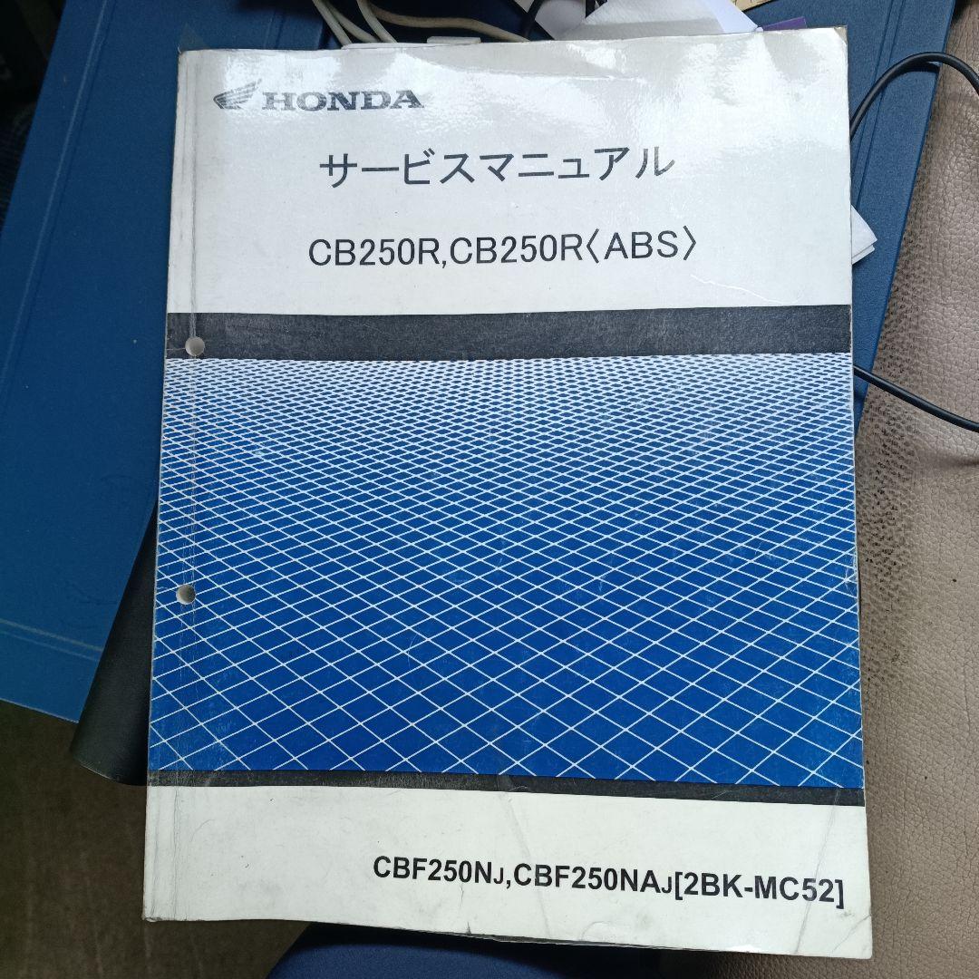 HONDA CB250R/CB250R(ABS) サービスマニュアル