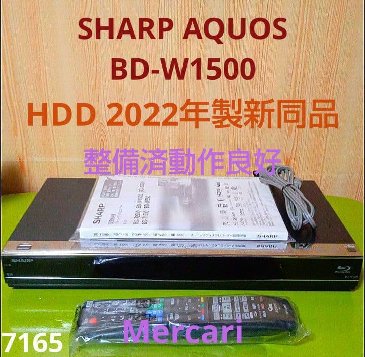 SHARP AQUOSブルーレイ BD-W1500 HDD新同品交換第13弾