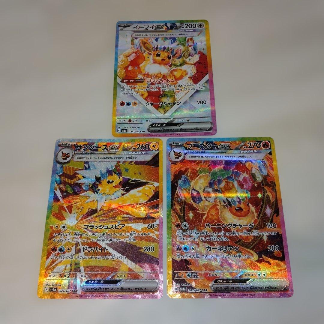 美品イーブイex・サンダースex・ブースターex SAR 3枚セット