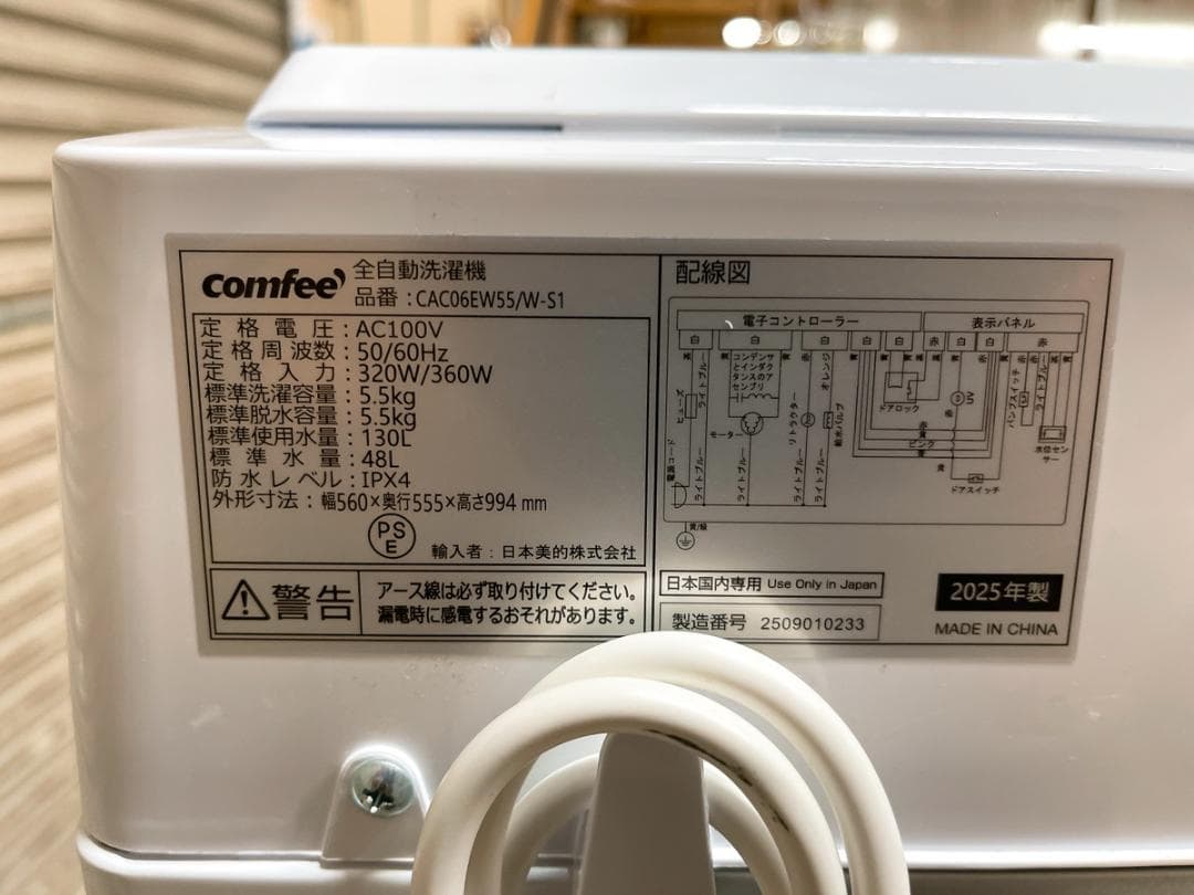 関東限定送料無料 comfee 全自動洗濯機 0114う4 H220