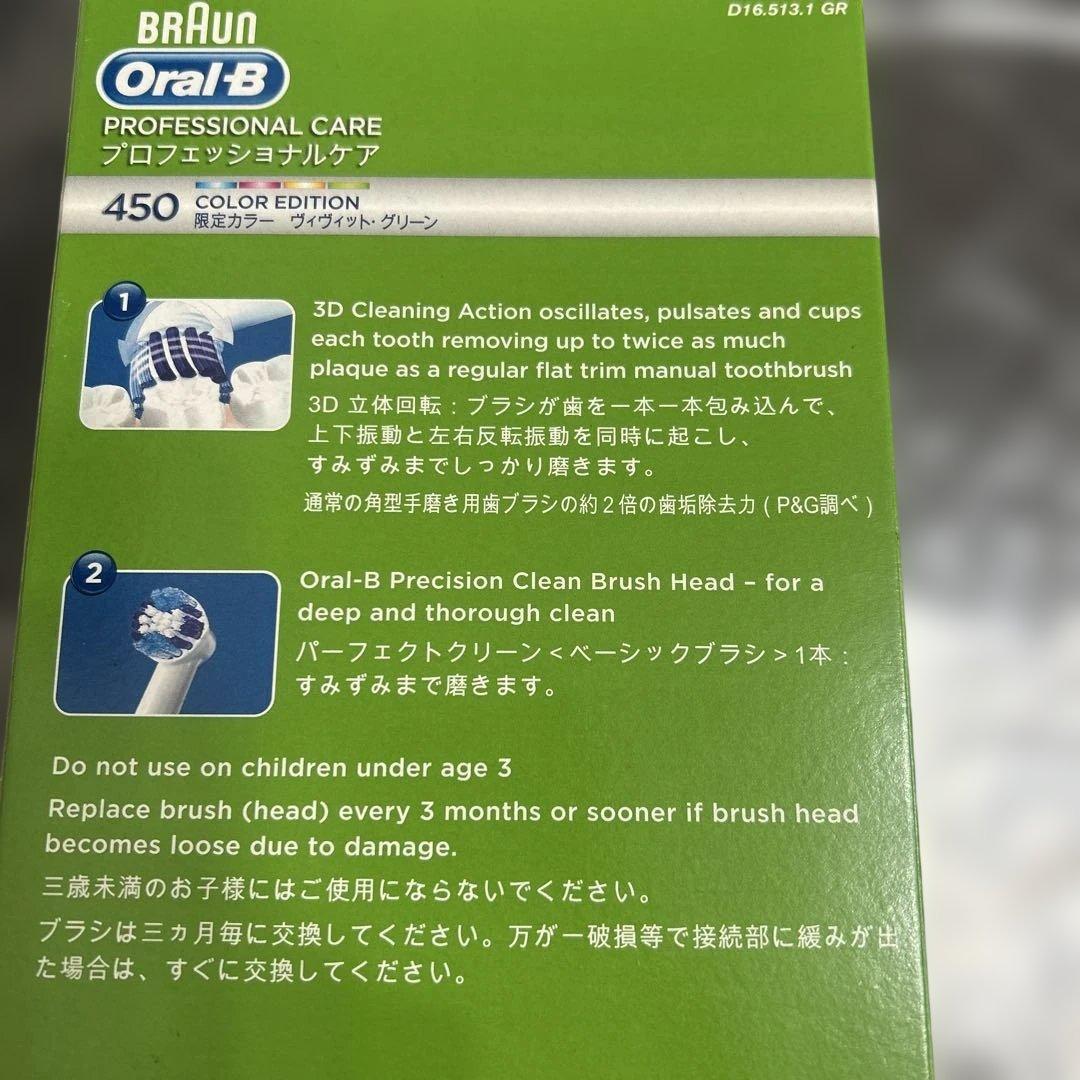 ブラウン　電動歯ブラシ