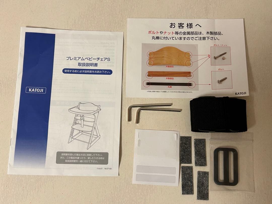 ベビーチェア　カトージ　プレミアムベビーチェアS 一式　取扱説明書付