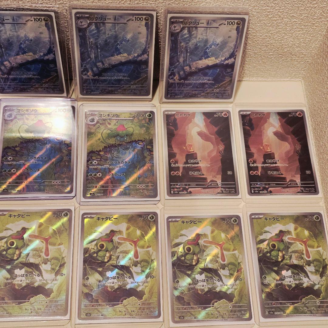 ポケモン151 AR 69枚 まとめ売り Pokemon Card sv2a
