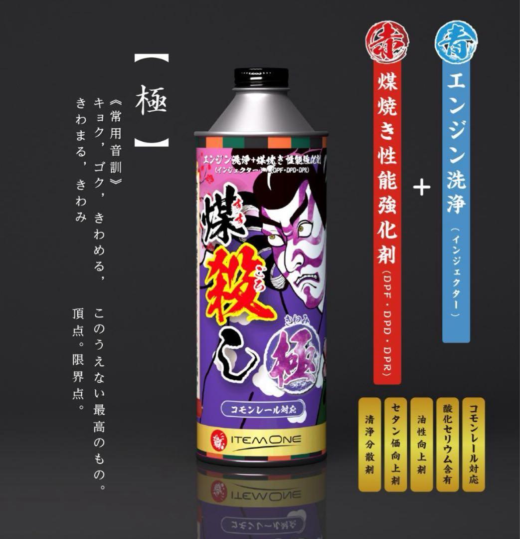 煤殺し　極　24本セット(1ケース)