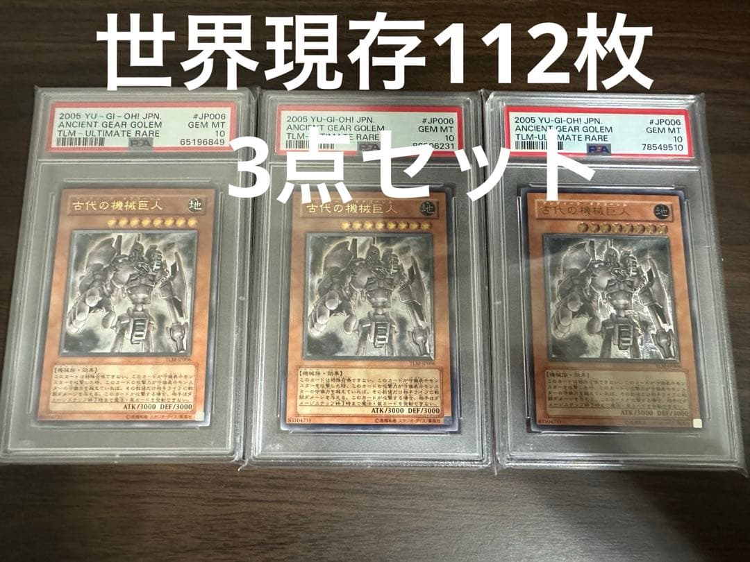 psa10 古代の機械巨人 TLM-ULTIMATE RARE 3枚セット