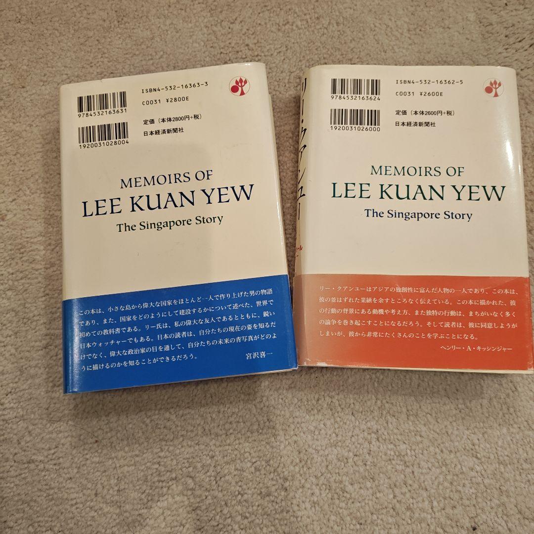 リー・クアンユー回顧録 ザ・シンガポール・ストーリー 上