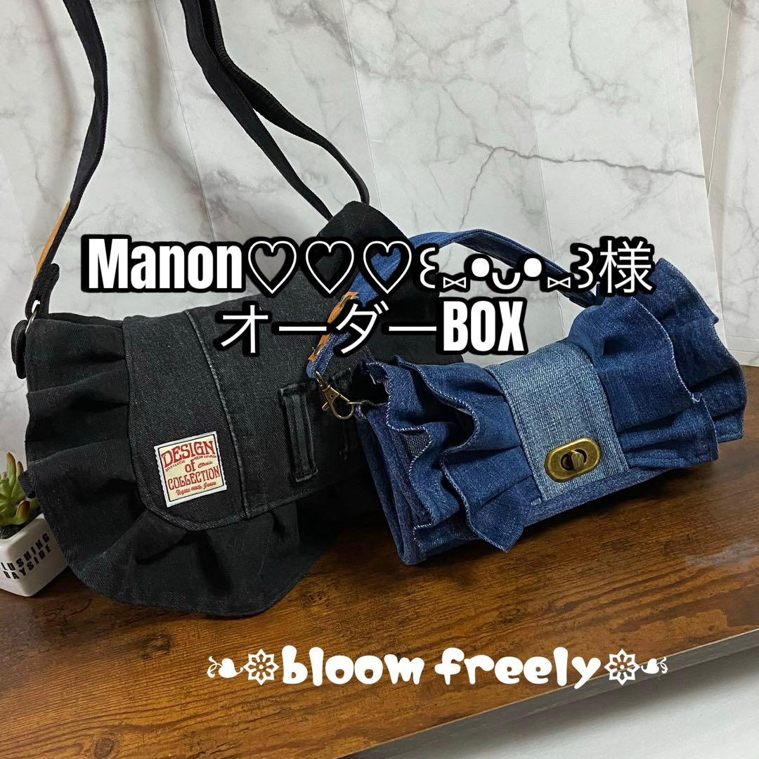 専用*No.30 デニムリメイク【お財布付きバッグ・フリル付き長財布】