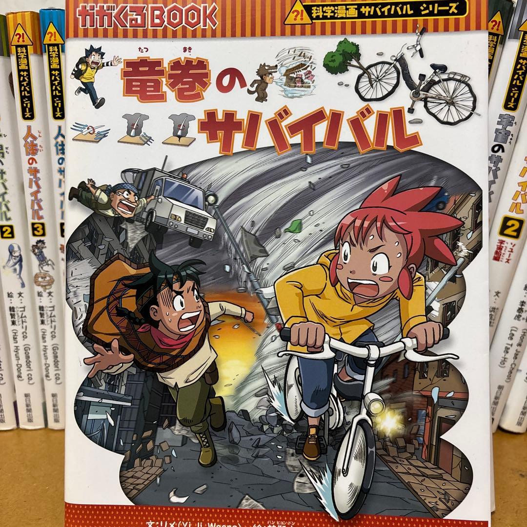 竜巻のサバイバル 生き残り作戦他36冊