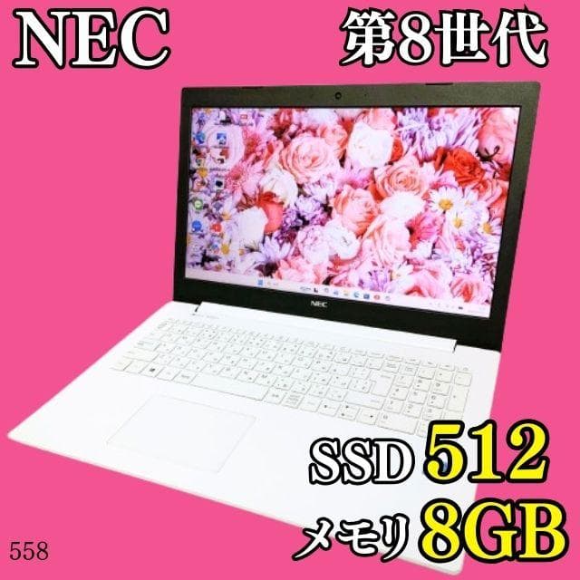 Windows11✨️第8世代/SSD512GB/オフィス/NECノートパソコン