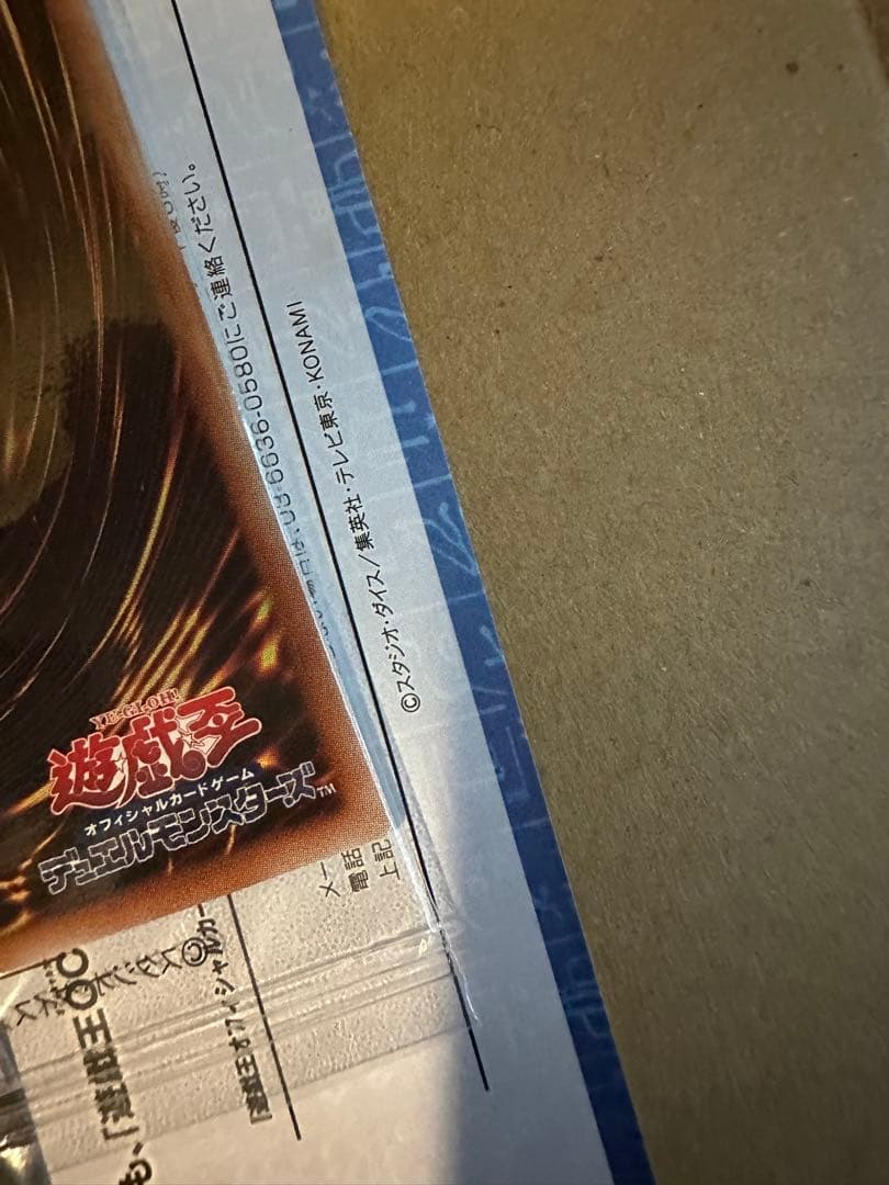 カオスソルジャー　プリズマ　未開封　ダンボール通知書付