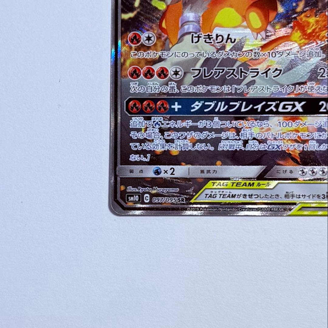 ポケモンカード レシラム＆リザードンGX SA SM10 美品
