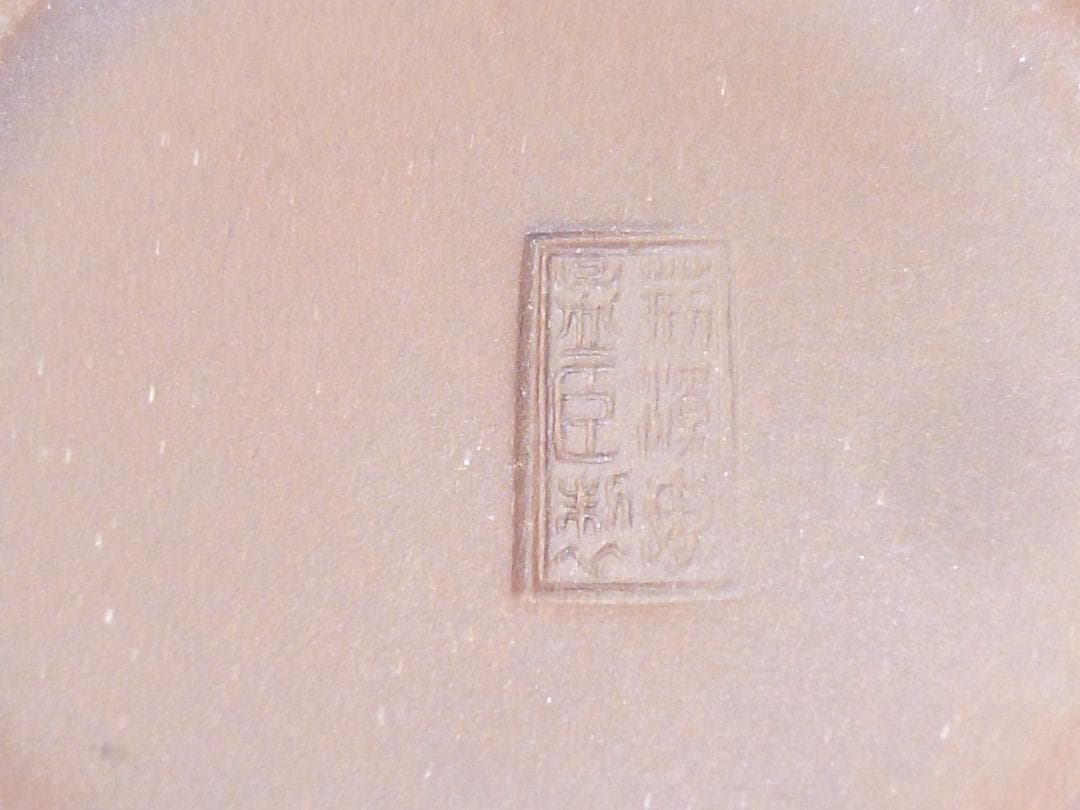 中国宣光 紫砂壷 朱泥 茶壺 急須 Teapot 中国茶 箱付 未使用新品