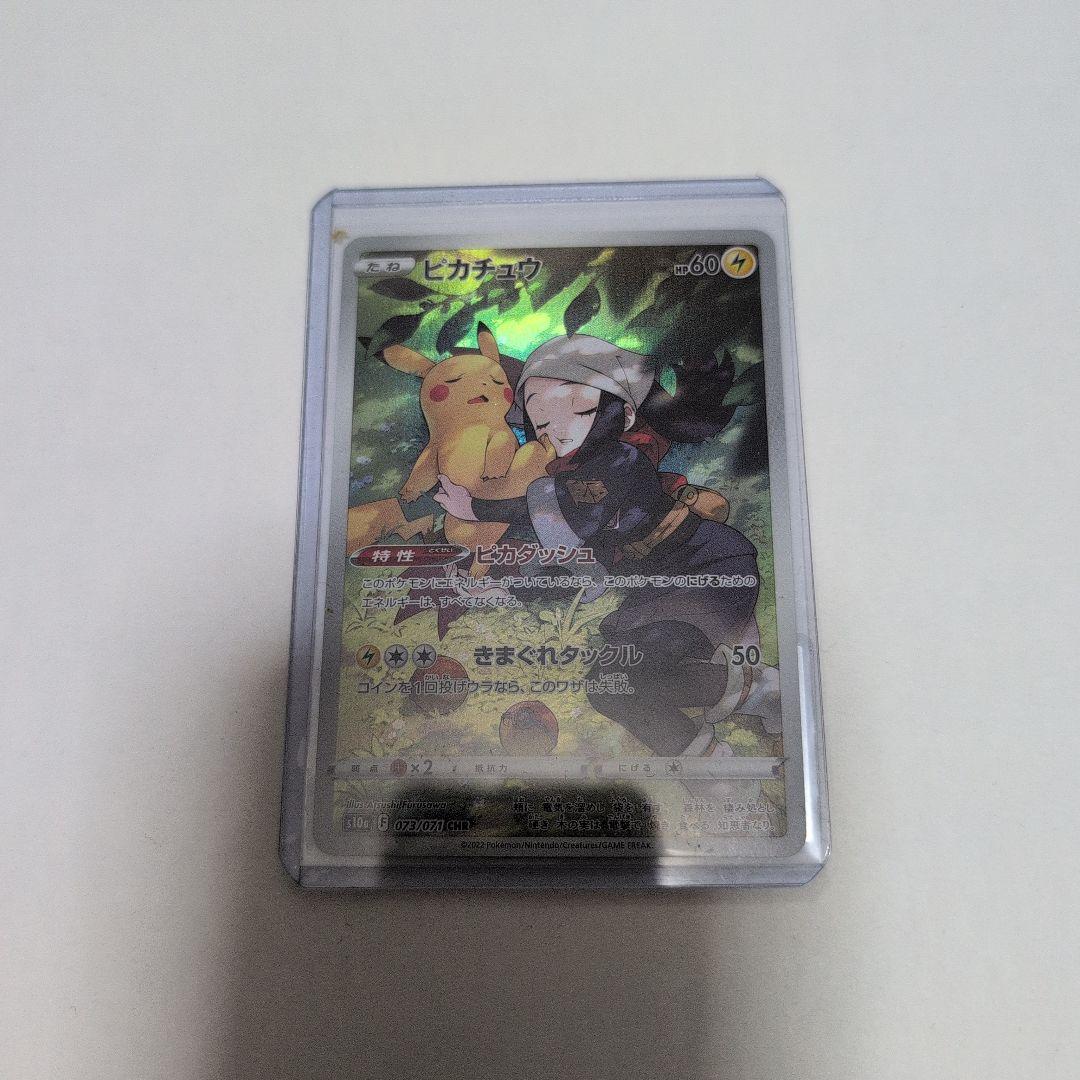 ピカチュウ CHR S10a ダークファンタズマ 073/071