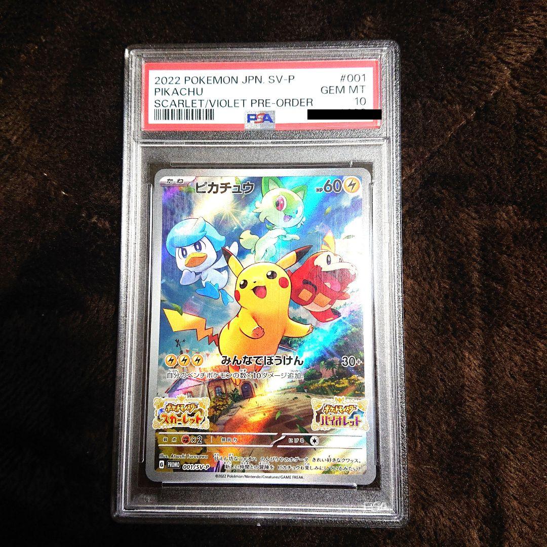 ポケモンカードゲーム ピカチュウ プロモ PSA10