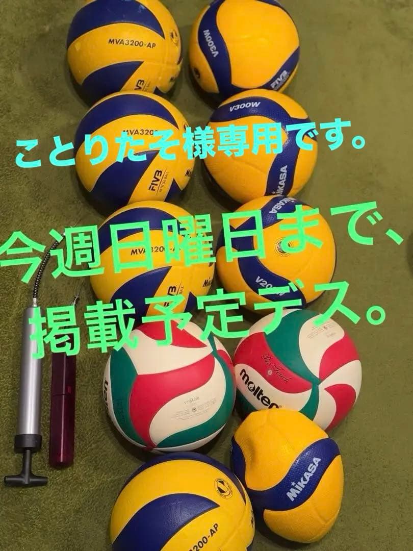 専用　Mikasa molten バレーボール 5号球　10個