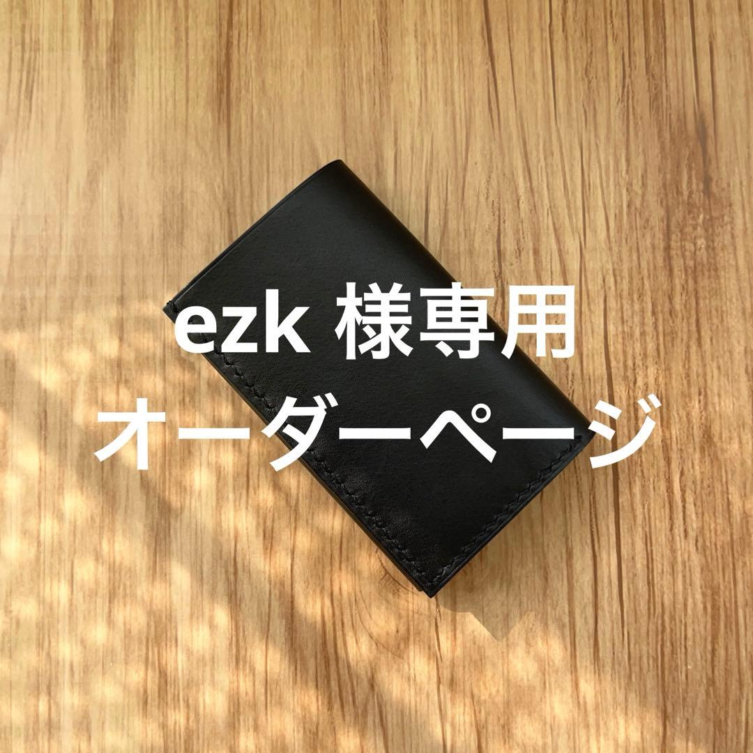ezkオーダーページ
