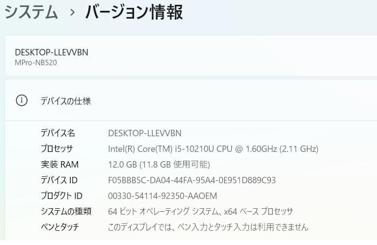 MPro-NB520 15㌅ i5 10世代 12GB SSD512GB+SSD