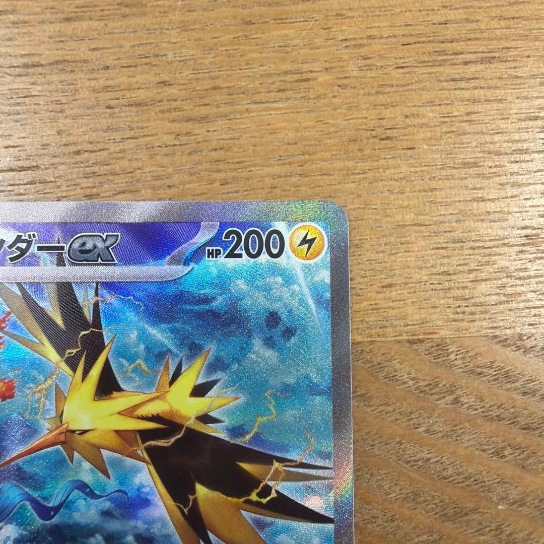 サンダーex SAR SV2a ポケモンカード151 204/165