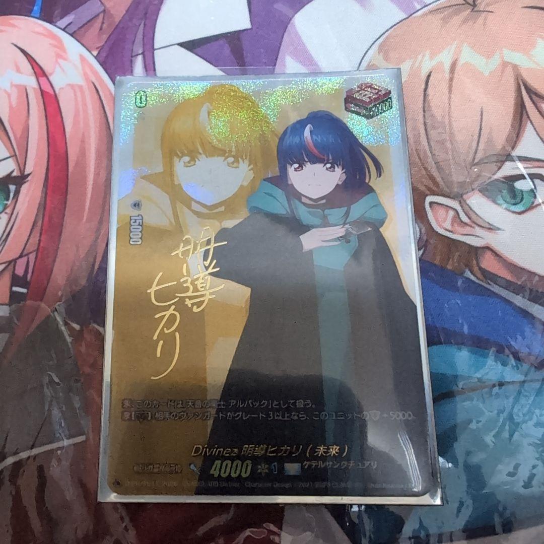 ヴァンガード PR 明導ヒカリ(未来)サイン版