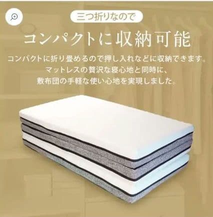 エコラテエリート 10cm三つ折りマットレス シングル